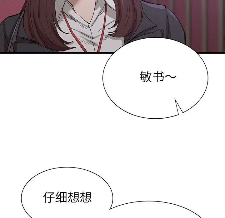 《复仇 》漫画 第14話