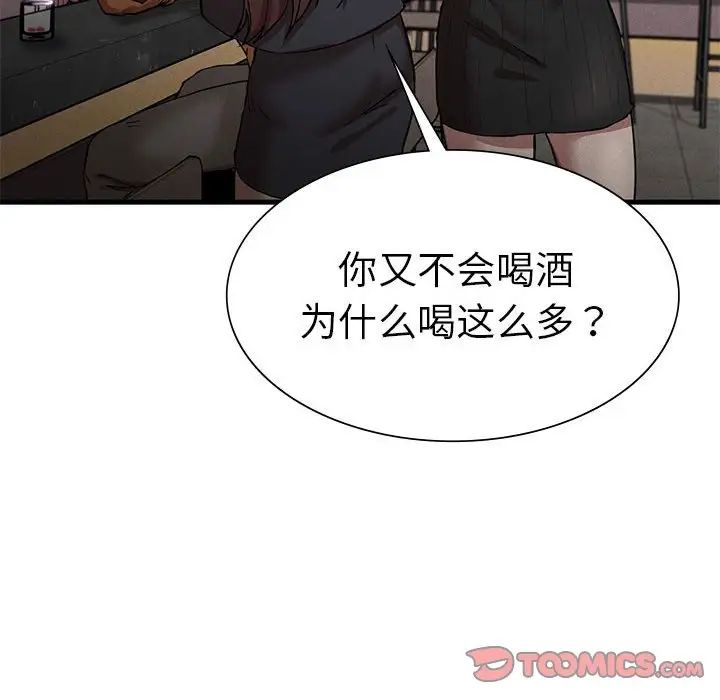 《复仇 》漫画 第14話