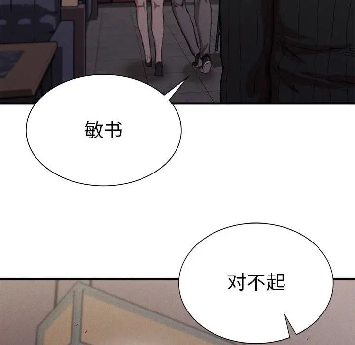 《复仇 》漫画 第14話