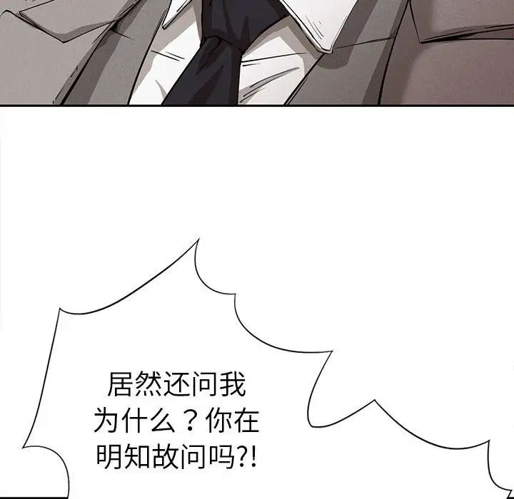《复仇 》漫画 第15話
