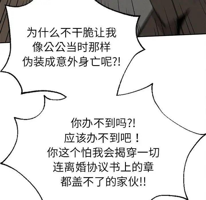 《复仇 》漫画 第15話