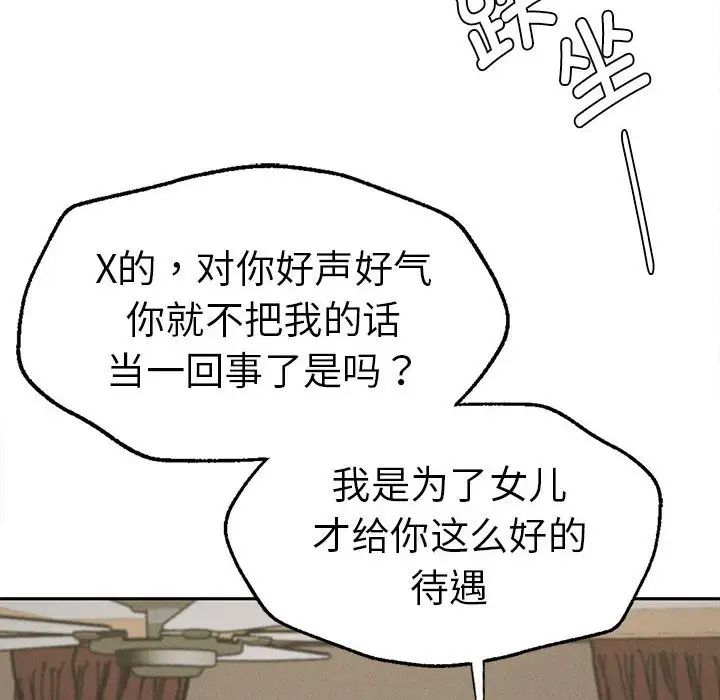 《复仇 》漫画 第15話