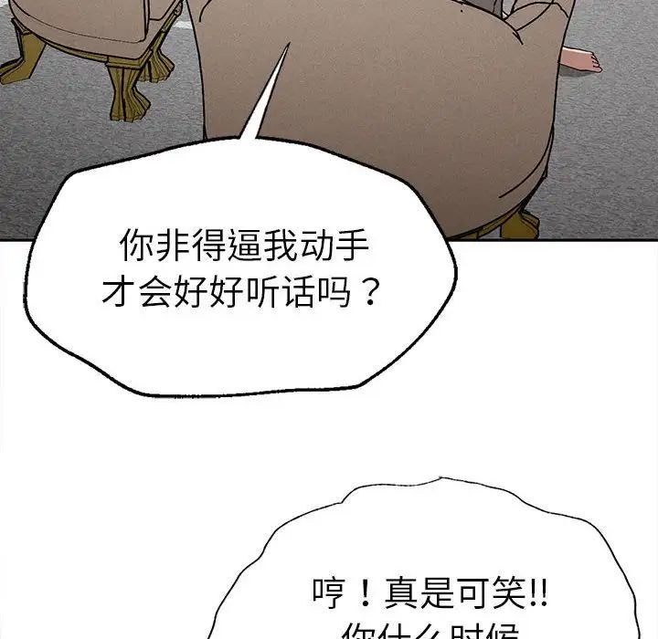 《复仇 》漫画 第15話