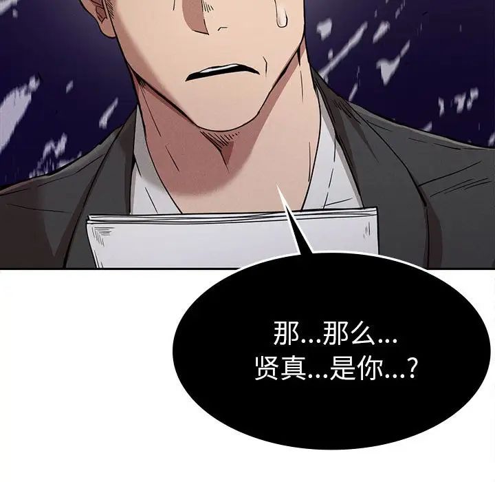 《复仇 》漫画 第15話