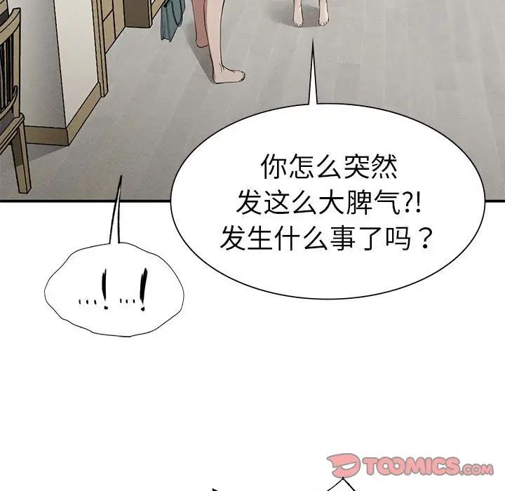 《复仇 》漫画 第16話