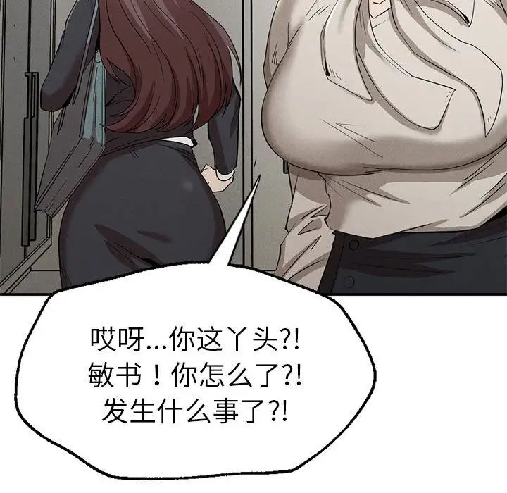 《复仇 》漫画 第16話
