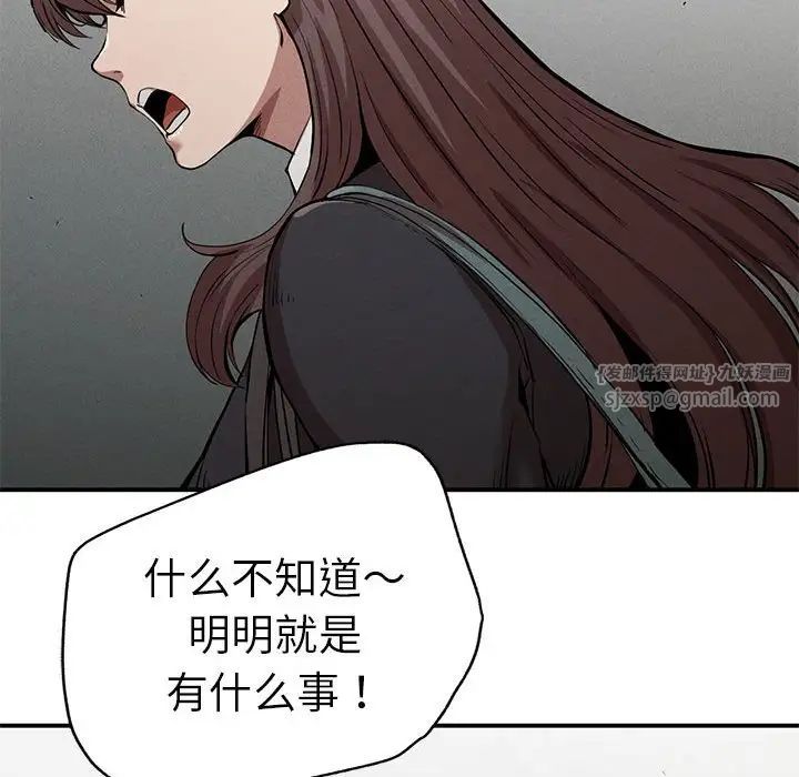 《复仇 》漫画 第16話
