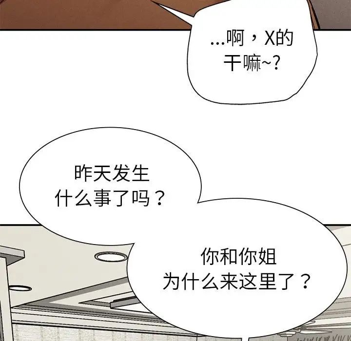 《复仇 》漫画 第16話