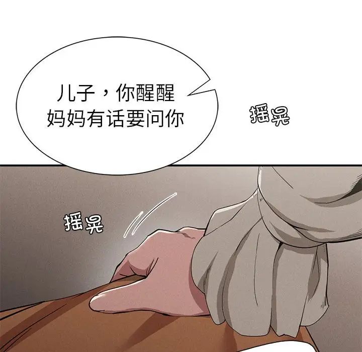 《复仇 》漫画 第16話