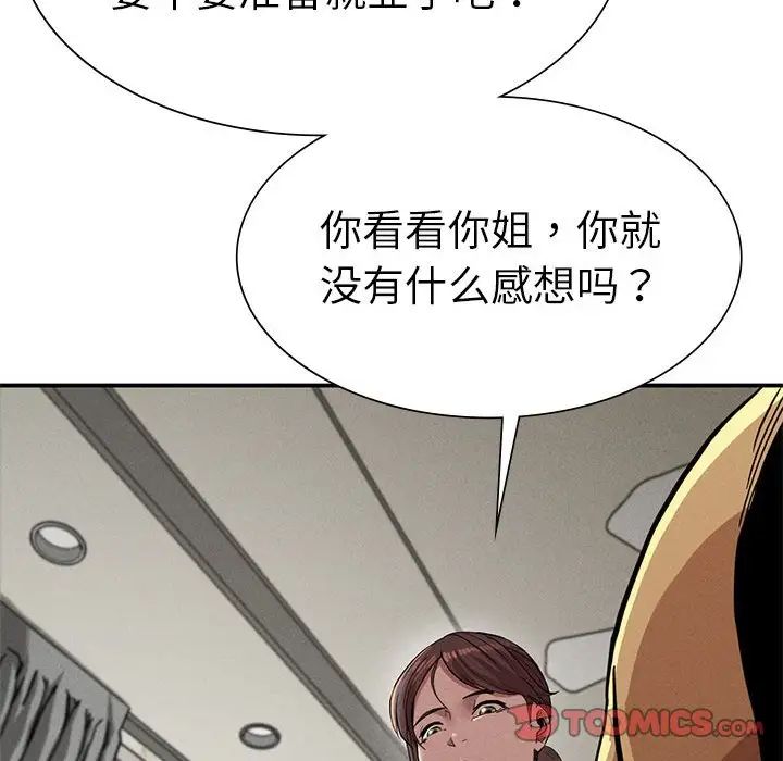 《复仇 》漫画 第16話