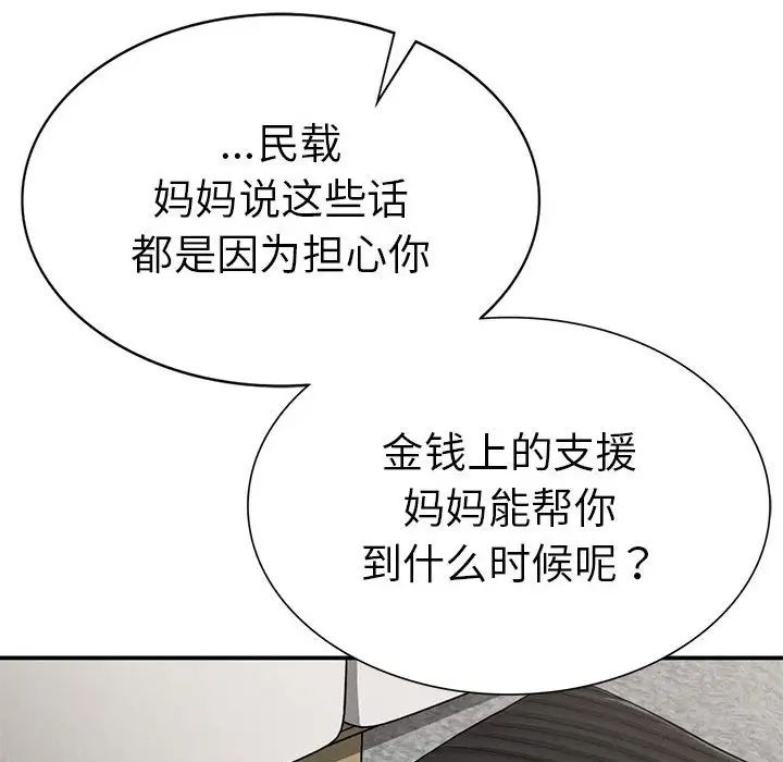《复仇 》漫画 第16話