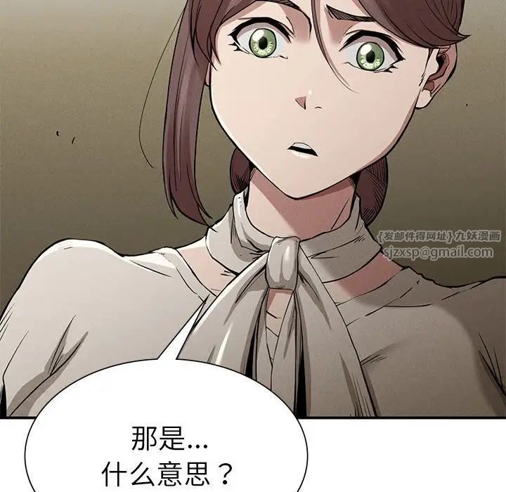 《复仇 》漫画 第16話