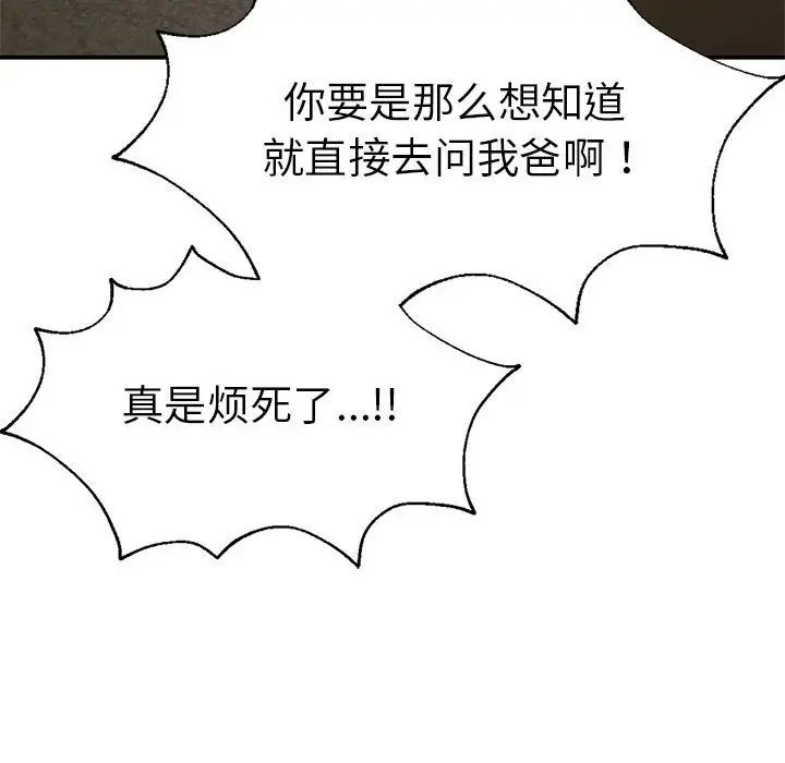 《复仇 》漫画 第16話