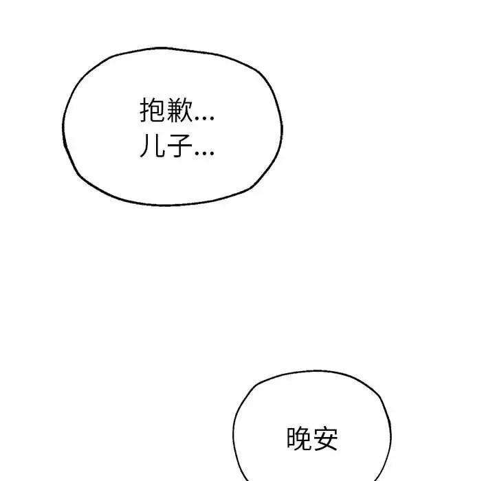 《复仇 》漫画 第16話