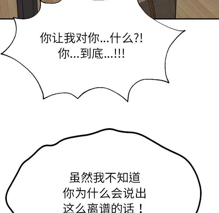 《复仇 》漫画 第16話