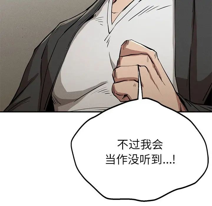 《复仇 》漫画 第16話