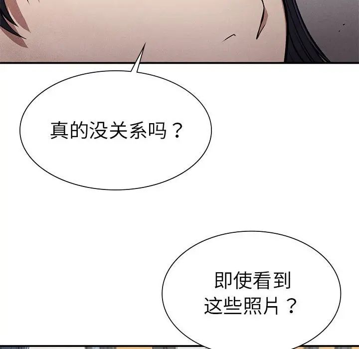 《复仇 》漫画 第16話