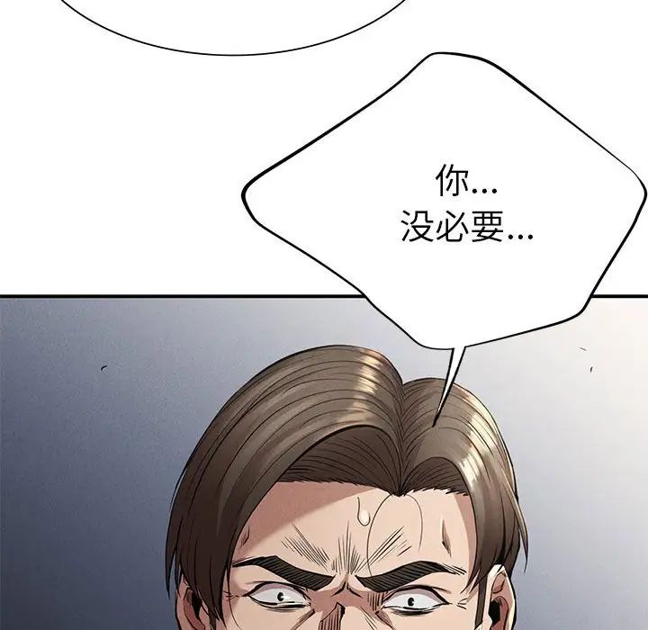 《复仇 》漫画 第16話