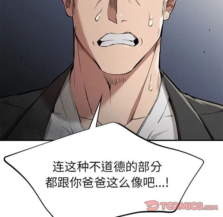 《复仇 》漫画 第16話