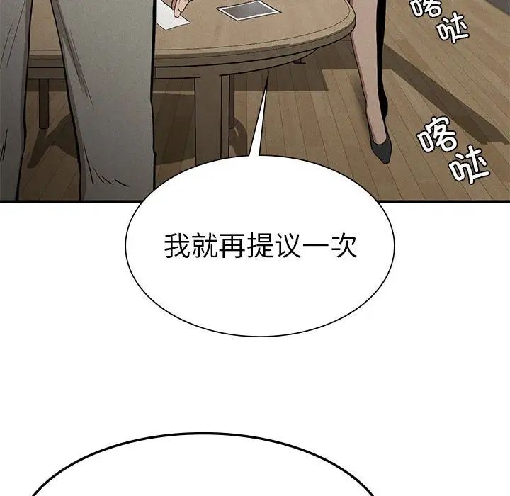 《复仇 》漫画 第16話
