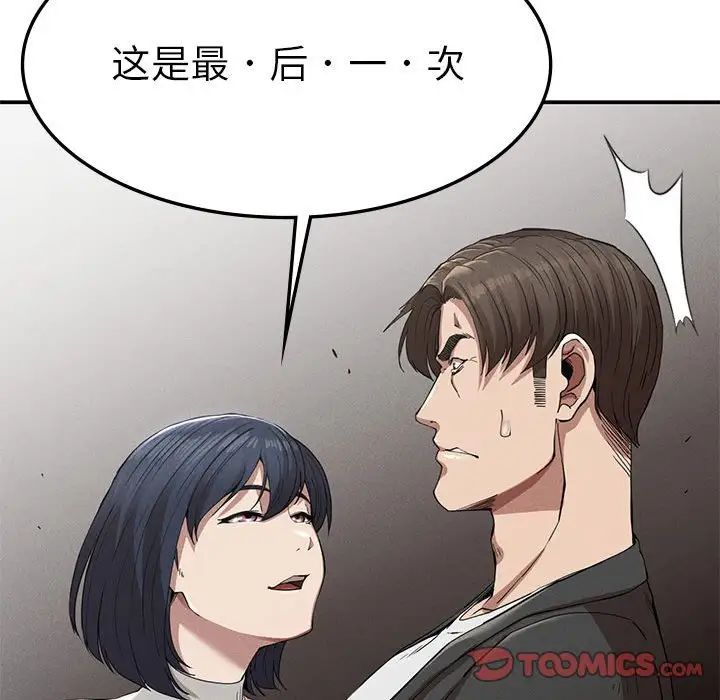 《复仇 》漫画 第16話