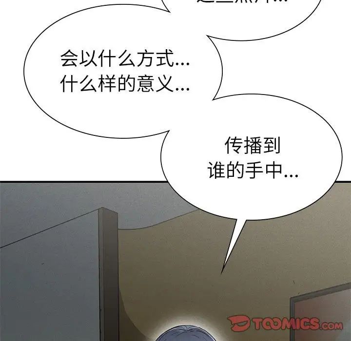 《复仇 》漫画 第16話