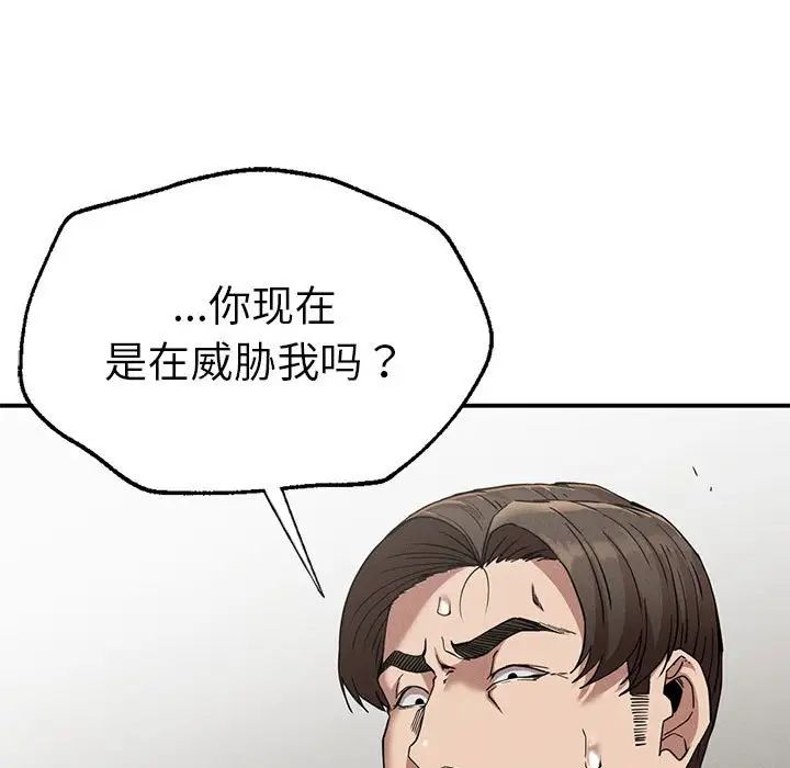 《复仇 》漫画 第16話