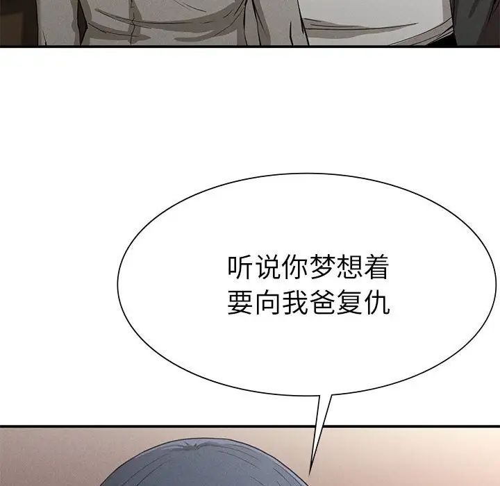 《复仇 》漫画 第16話