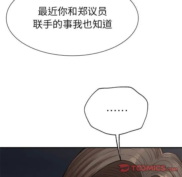 《复仇 》漫画 第16話