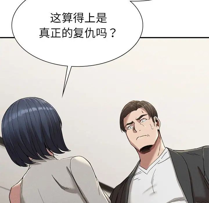 《复仇 》漫画 第16話