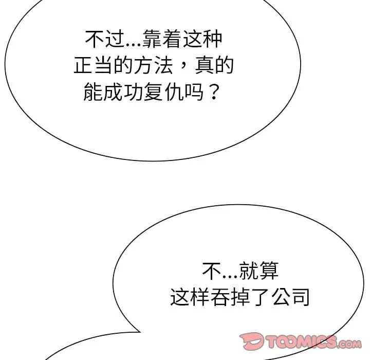 《复仇 》漫画 第16話