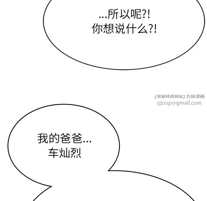《复仇 》漫画 第16話