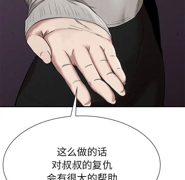 《复仇 》漫画 第16話