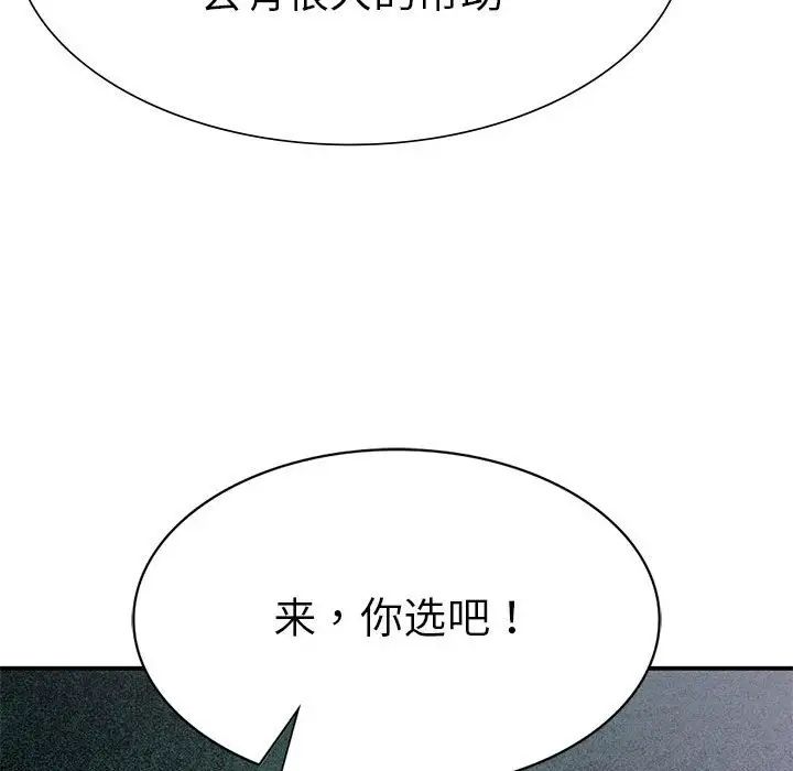 《复仇 》漫画 第16話