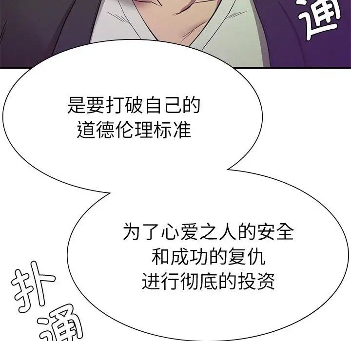 《复仇 》漫画 第16話