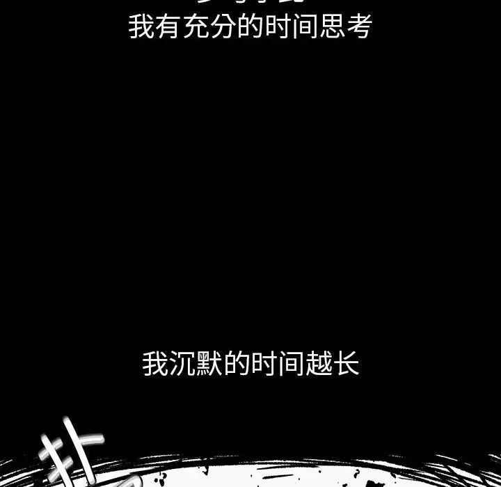 《复仇 》漫画 第16話