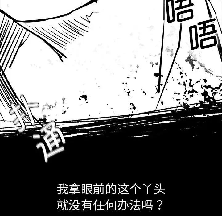 《复仇 》漫画 第16話