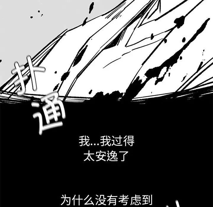 《复仇 》漫画 第16話