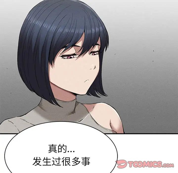 《复仇 》漫画 第16話