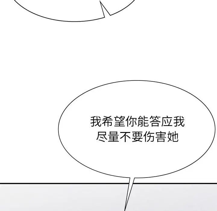 《复仇 》漫画 第16話
