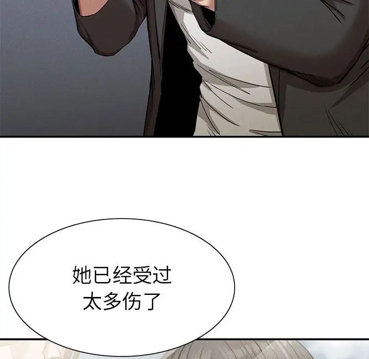 《复仇 》漫画 第16話