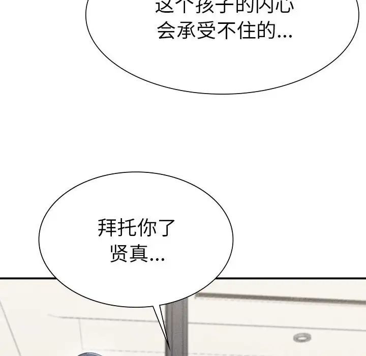 《复仇 》漫画 第16話