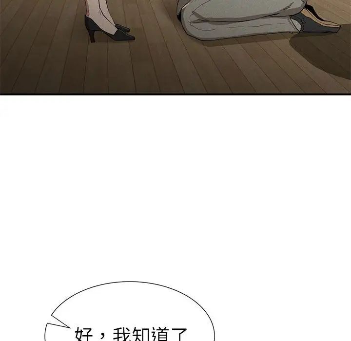 《复仇 》漫画 第16話