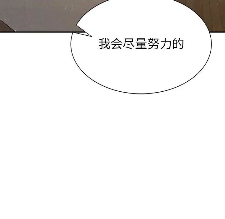 《复仇 》漫画 第16話