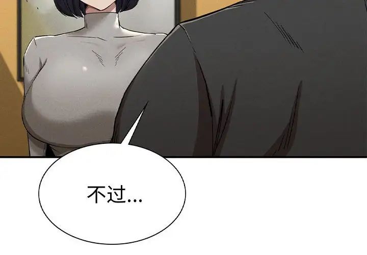 《复仇 》漫画 第17話