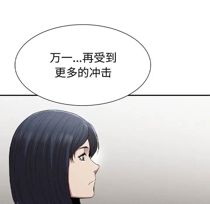 《复仇 》漫画 第17話