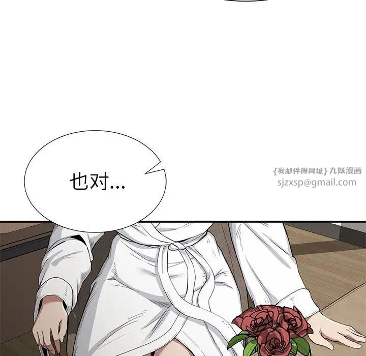 《复仇 》漫画 第17話
