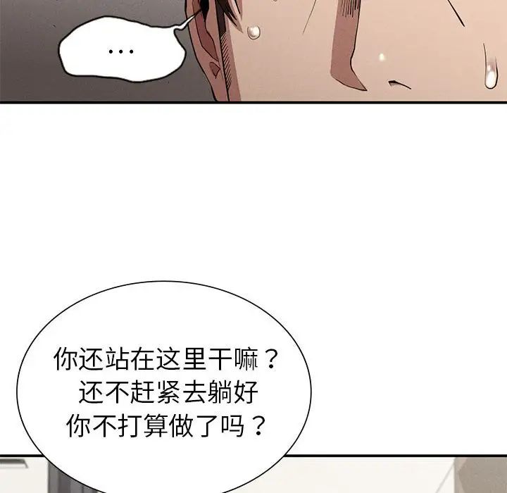 《复仇 》漫画 第17話