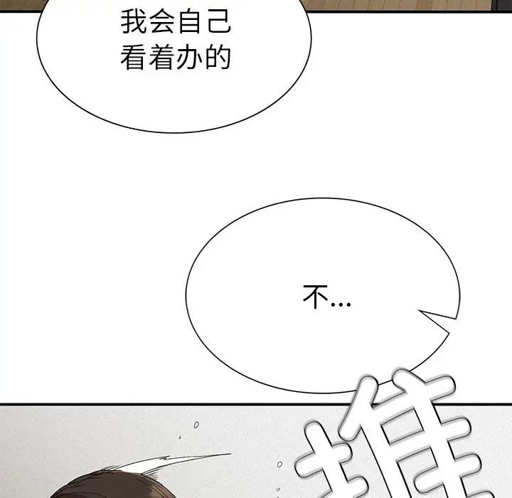 《复仇 》漫画 第17話