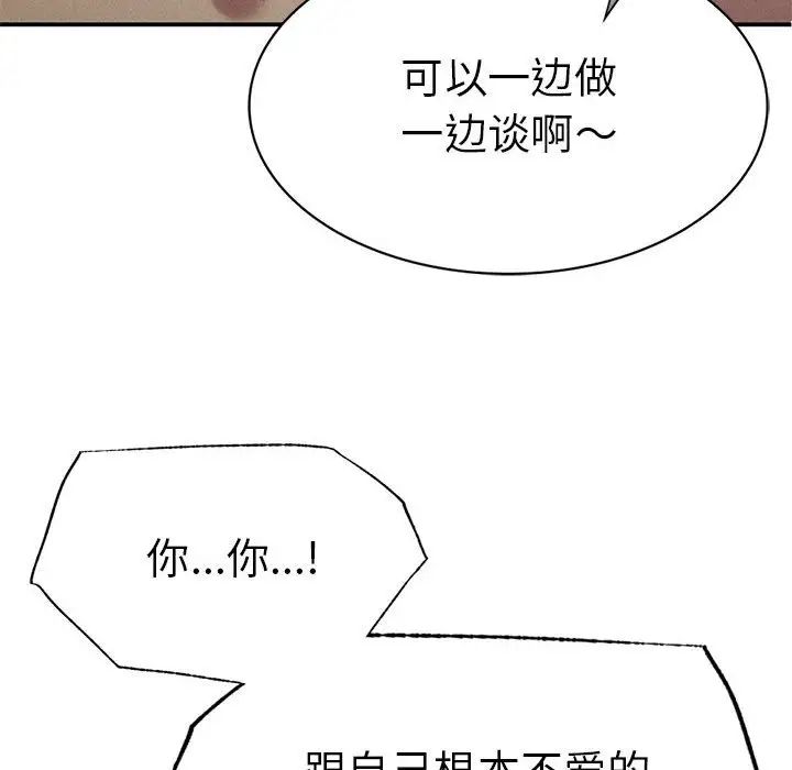 《复仇 》漫画 第17話